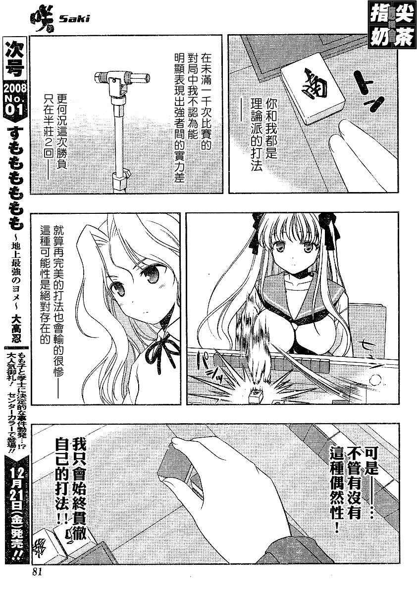 《咲 Saki》漫画 咲 saki026集