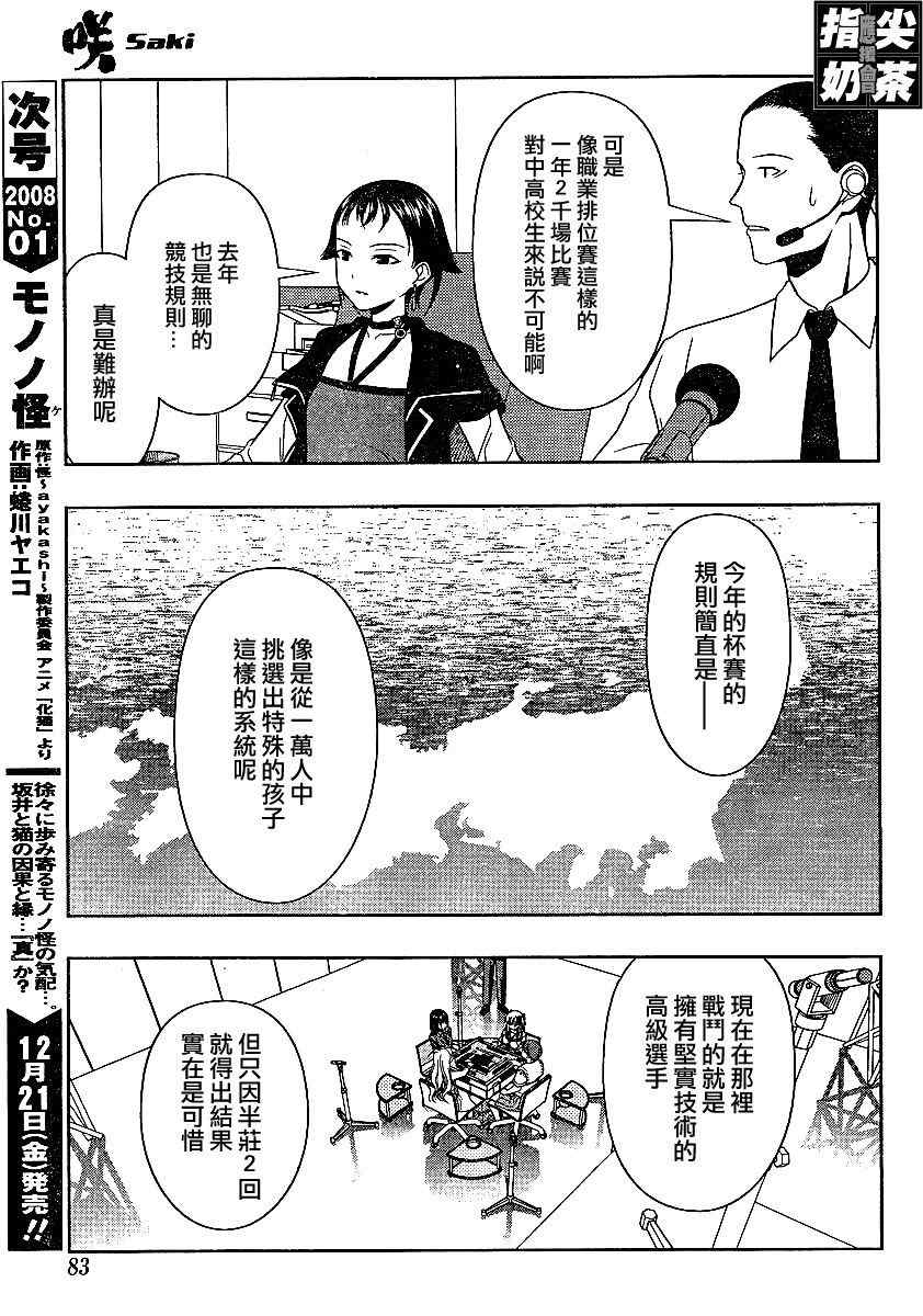 《咲 Saki》漫画 咲 saki026集