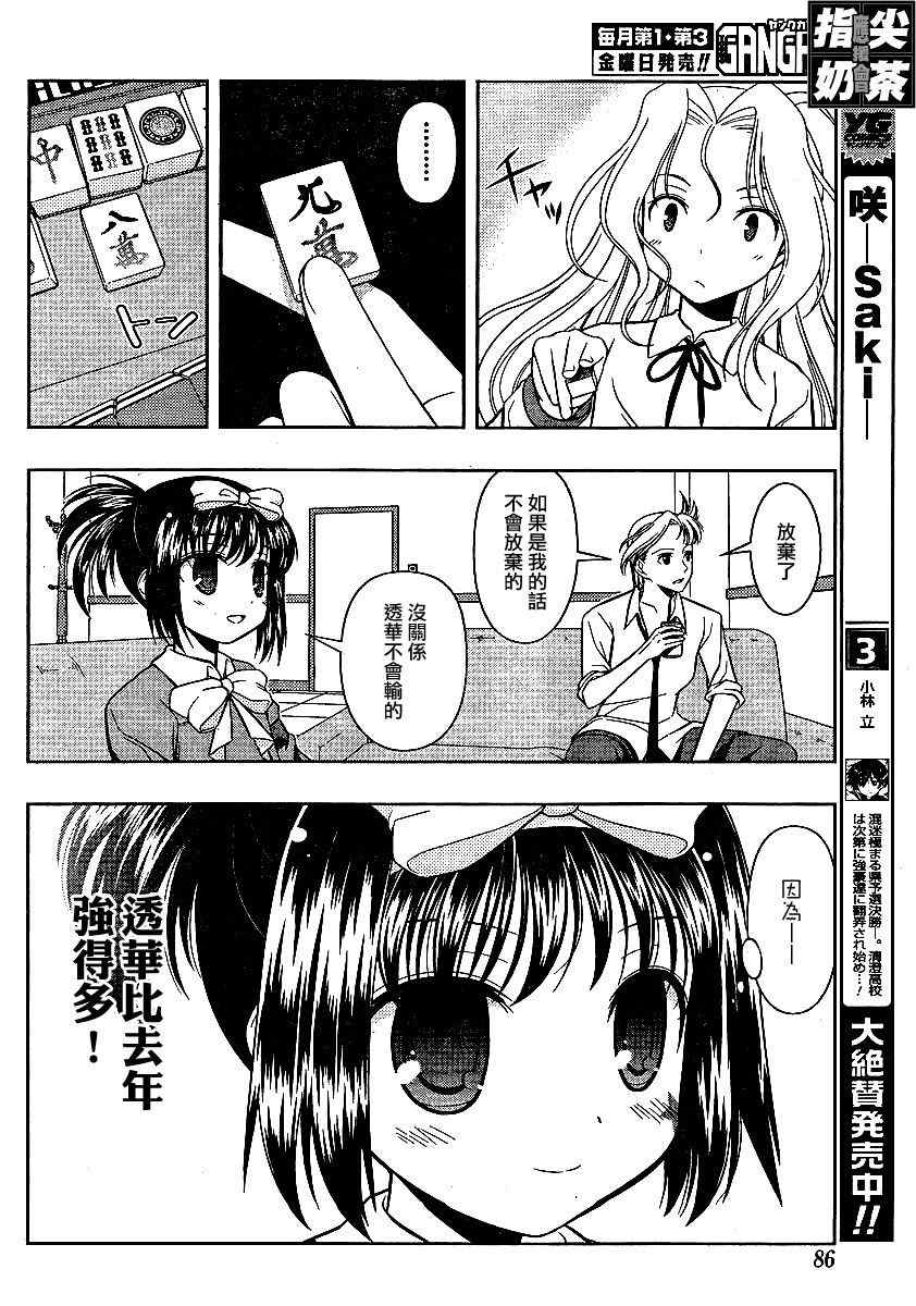 《咲 Saki》漫画 咲 saki026集