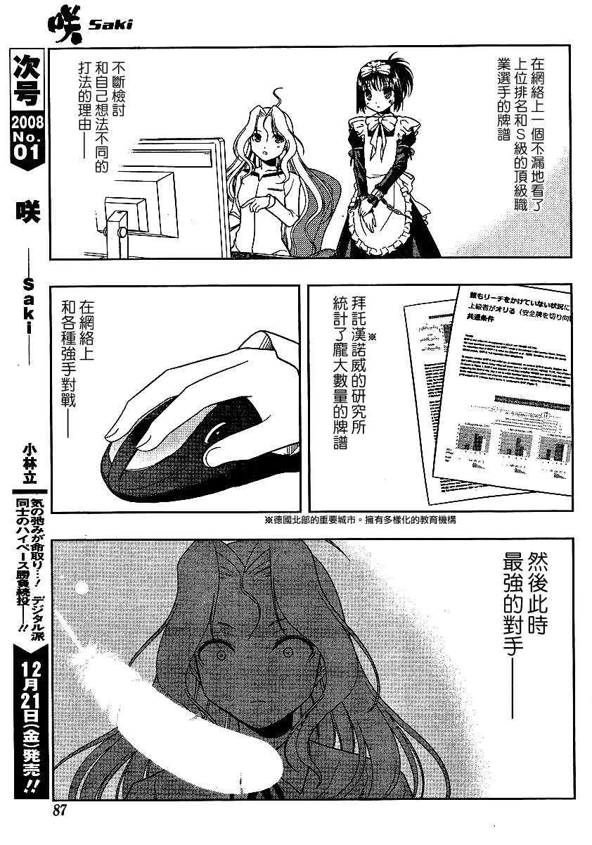 《咲 Saki》漫画 咲 saki026集