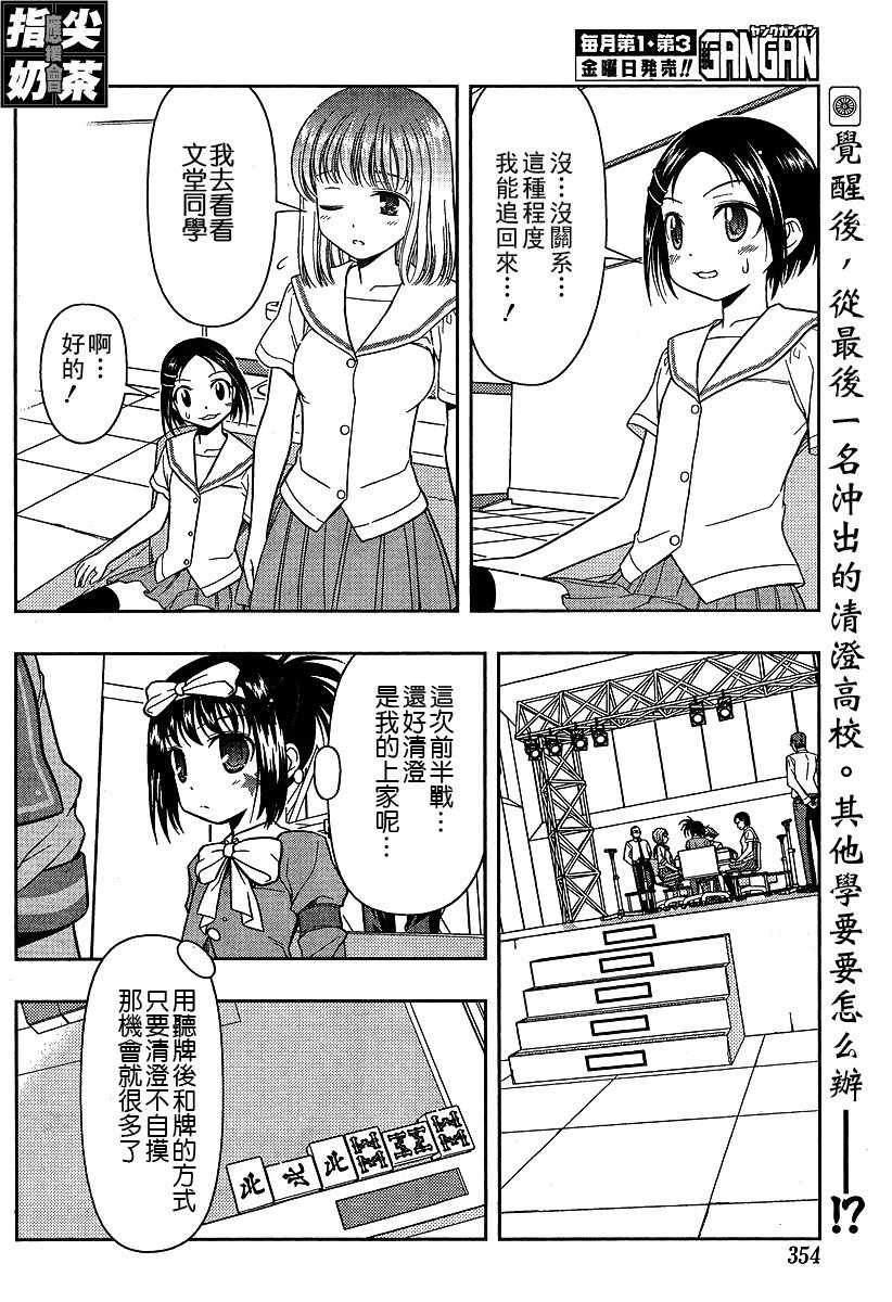 《咲 Saki》漫画 咲 saki024集