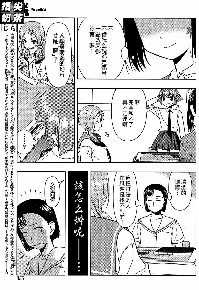 《咲 Saki》漫画 咲 saki024集