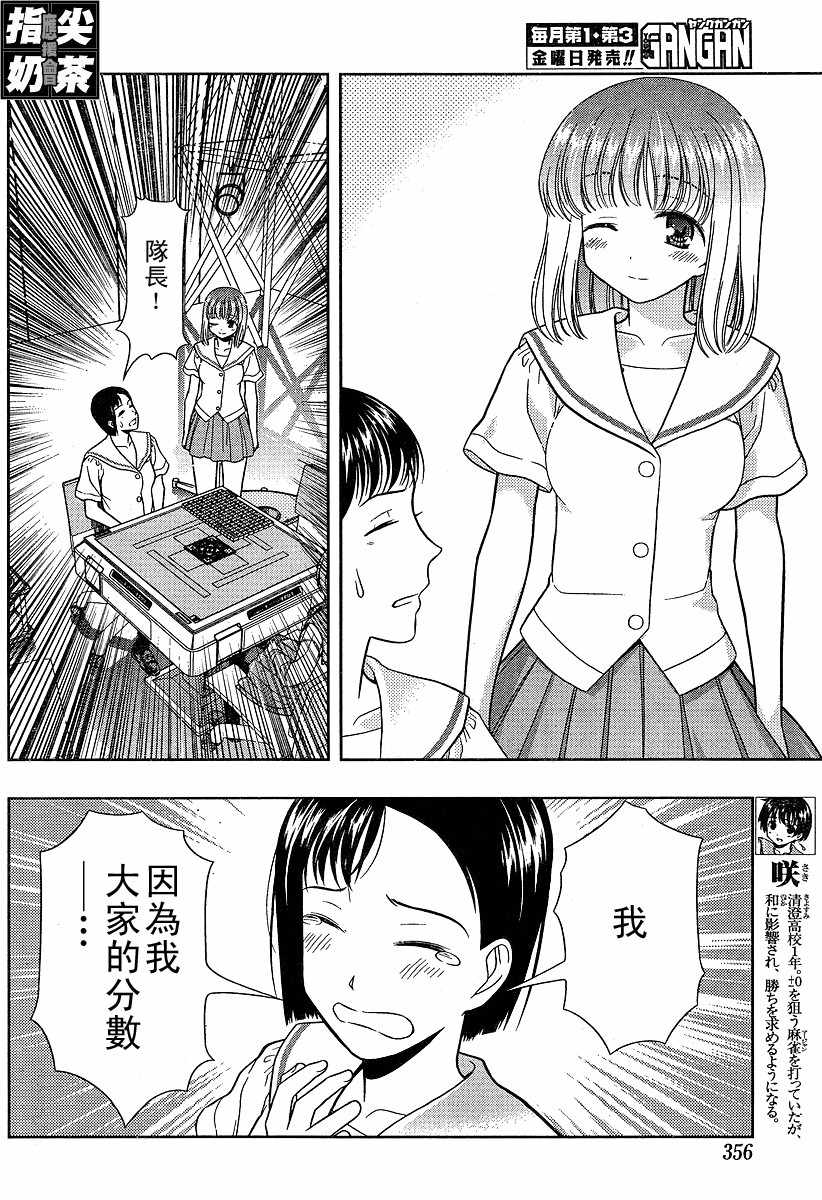 《咲 Saki》漫画 咲 saki024集