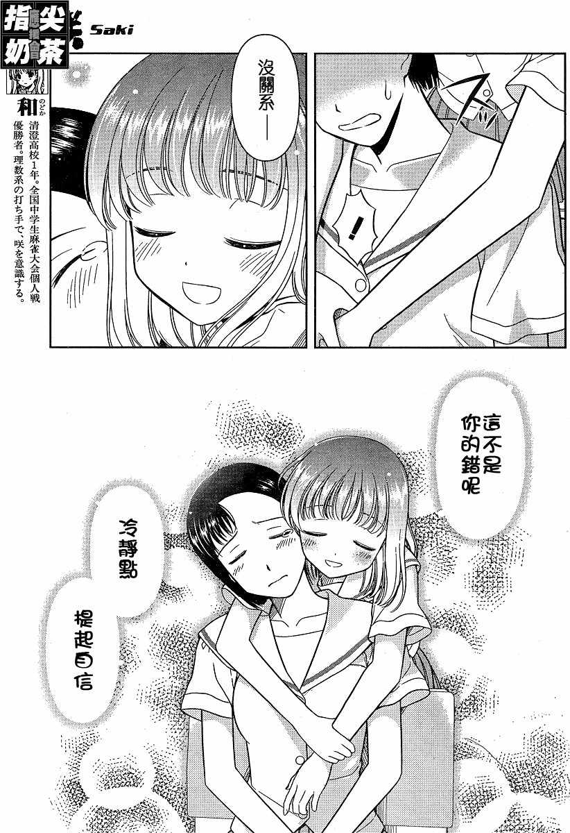 《咲 Saki》漫画 咲 saki024集