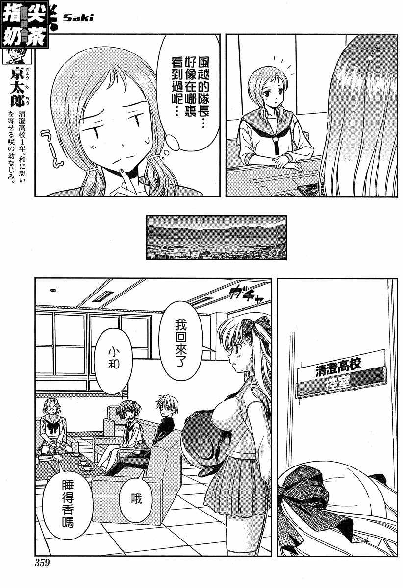 《咲 Saki》漫画 咲 saki024集