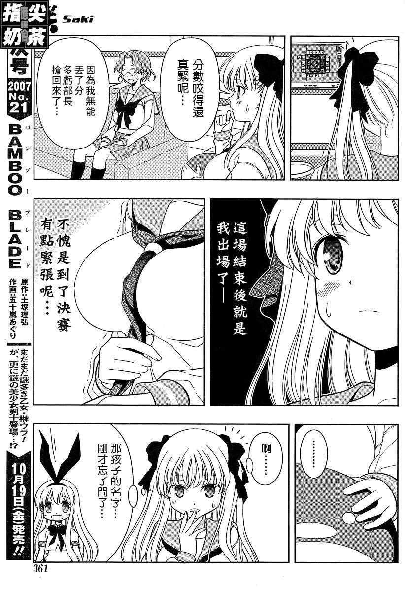 《咲 Saki》漫画 咲 saki024集