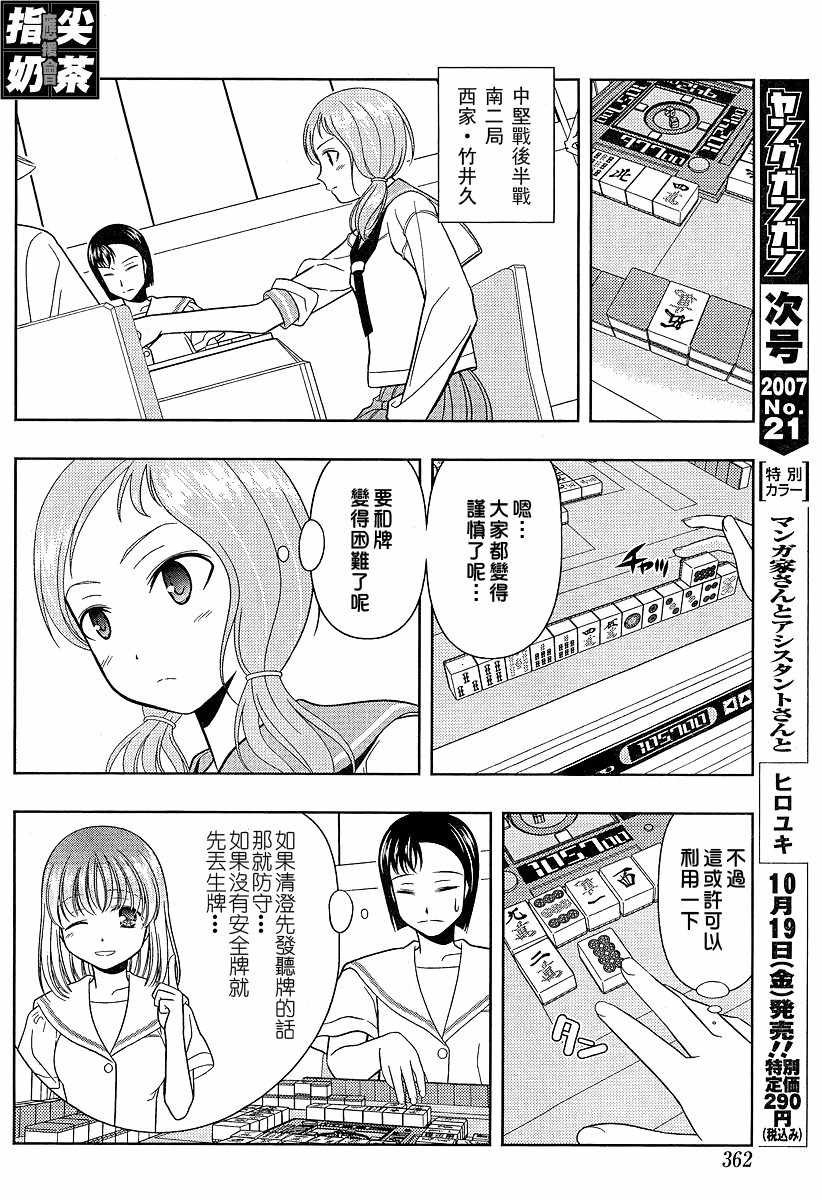 《咲 Saki》漫画 咲 saki024集