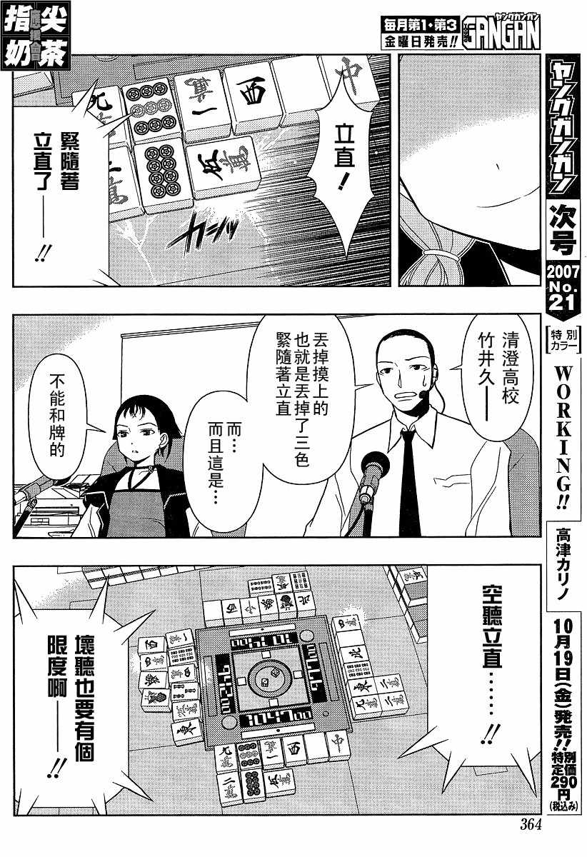 《咲 Saki》漫画 咲 saki024集