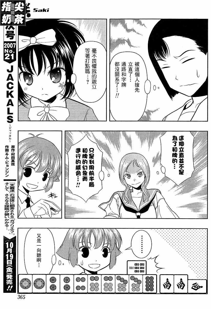 《咲 Saki》漫画 咲 saki024集