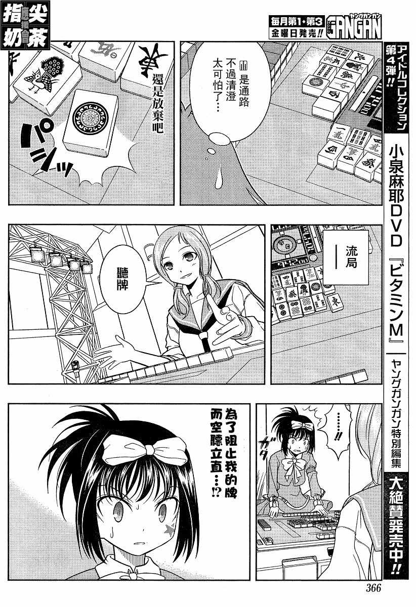 《咲 Saki》漫画 咲 saki024集