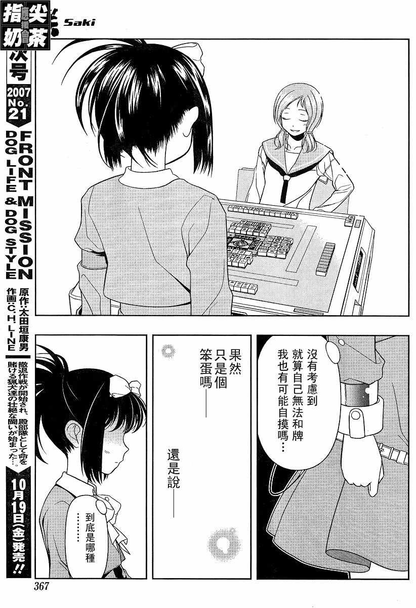 《咲 Saki》漫画 咲 saki024集