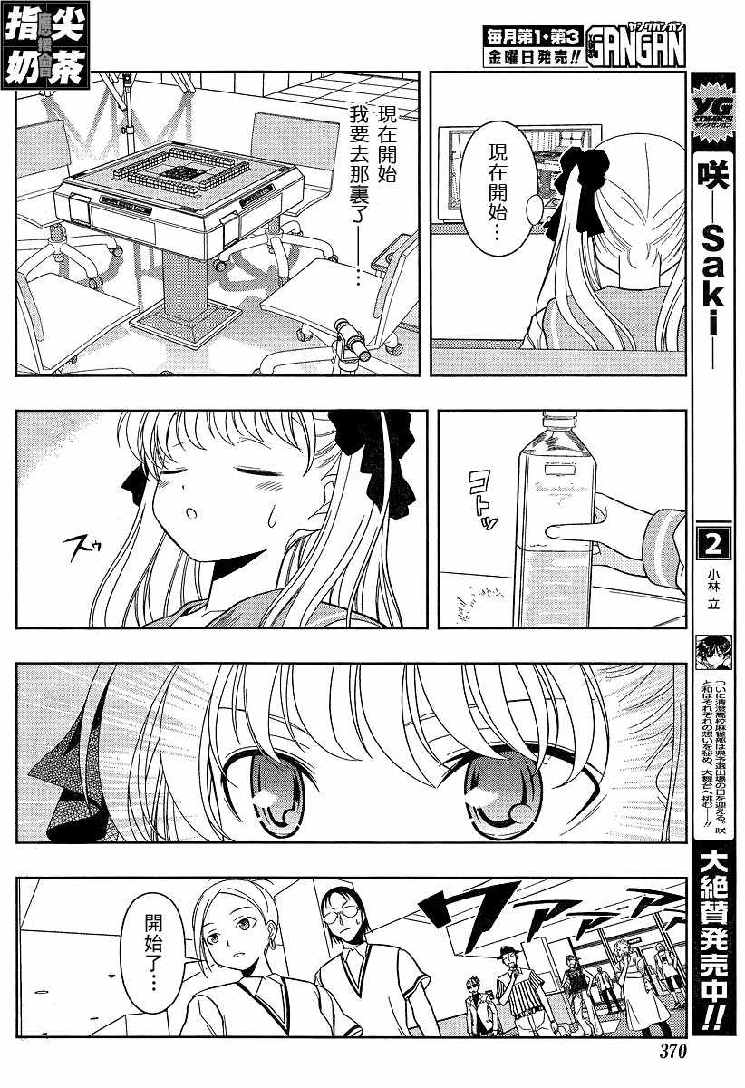 《咲 Saki》漫画 咲 saki024集