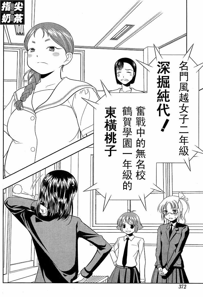 《咲 Saki》漫画 咲 saki024集