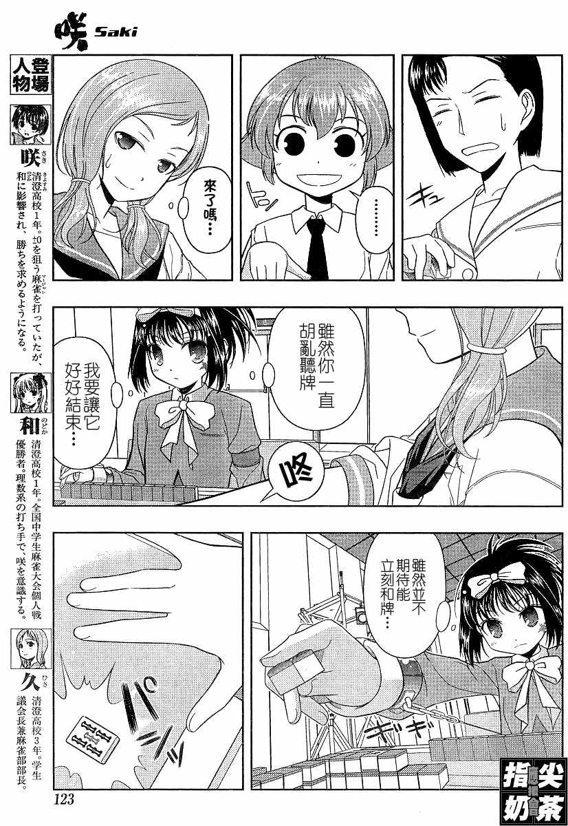 《咲 Saki》漫画 咲 saki023集