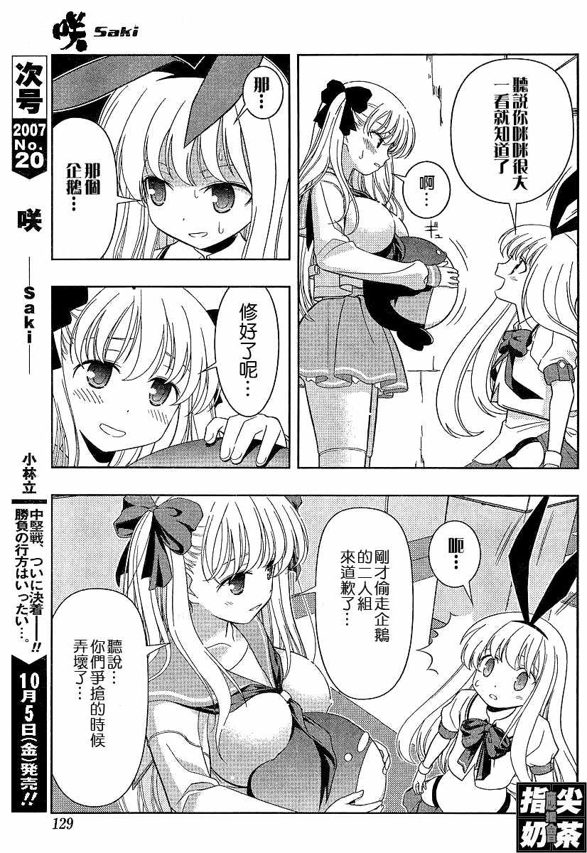 《咲 Saki》漫画 咲 saki023集