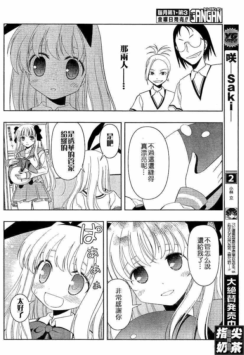 《咲 Saki》漫画 咲 saki023集