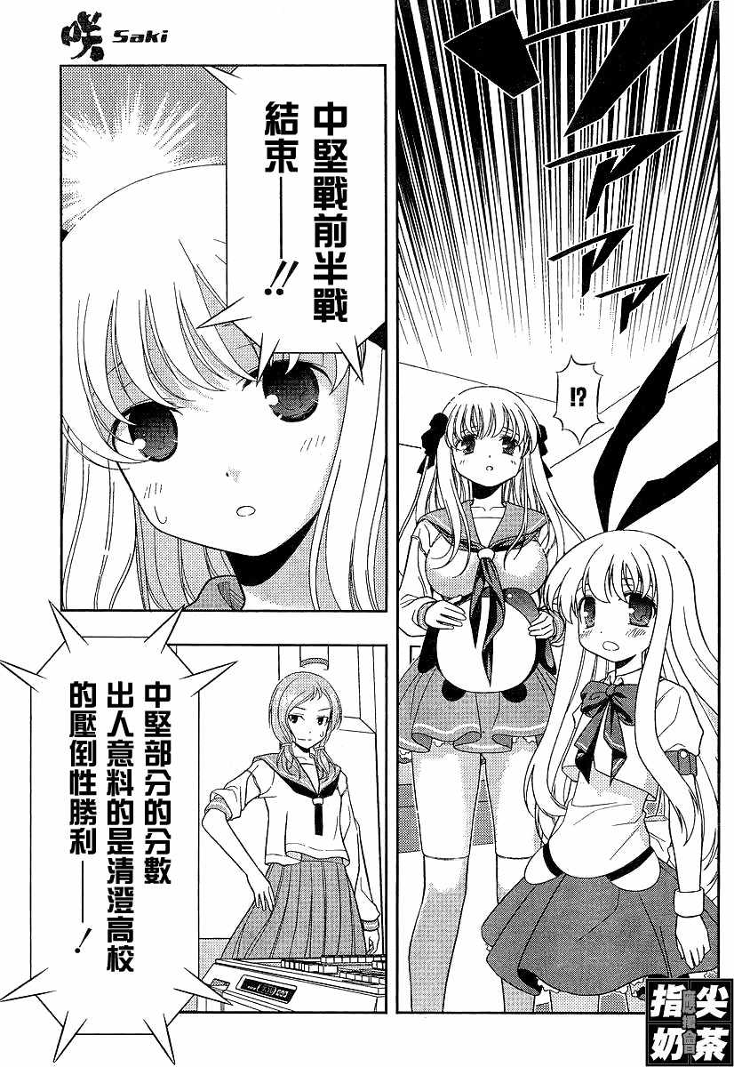 《咲 Saki》漫画 咲 saki023集