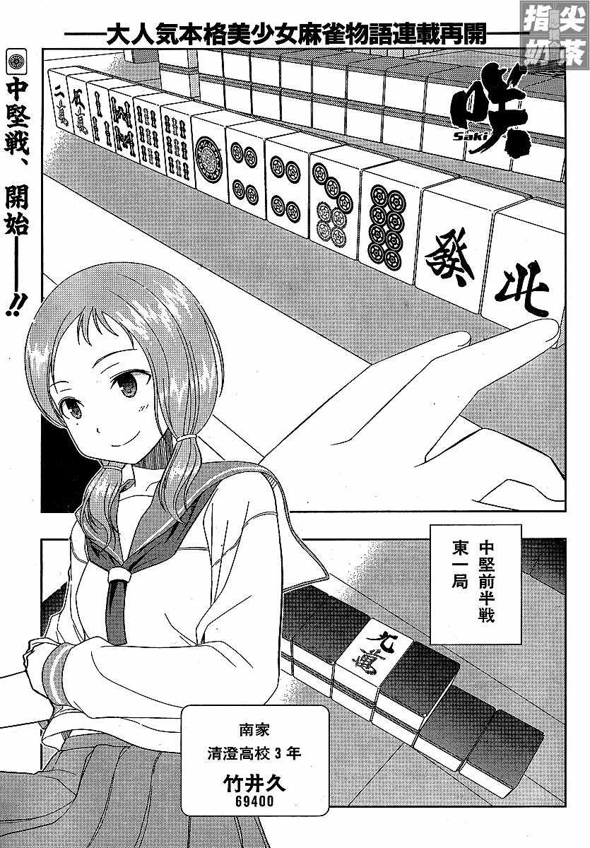 《咲 Saki》漫画 咲 saki020集