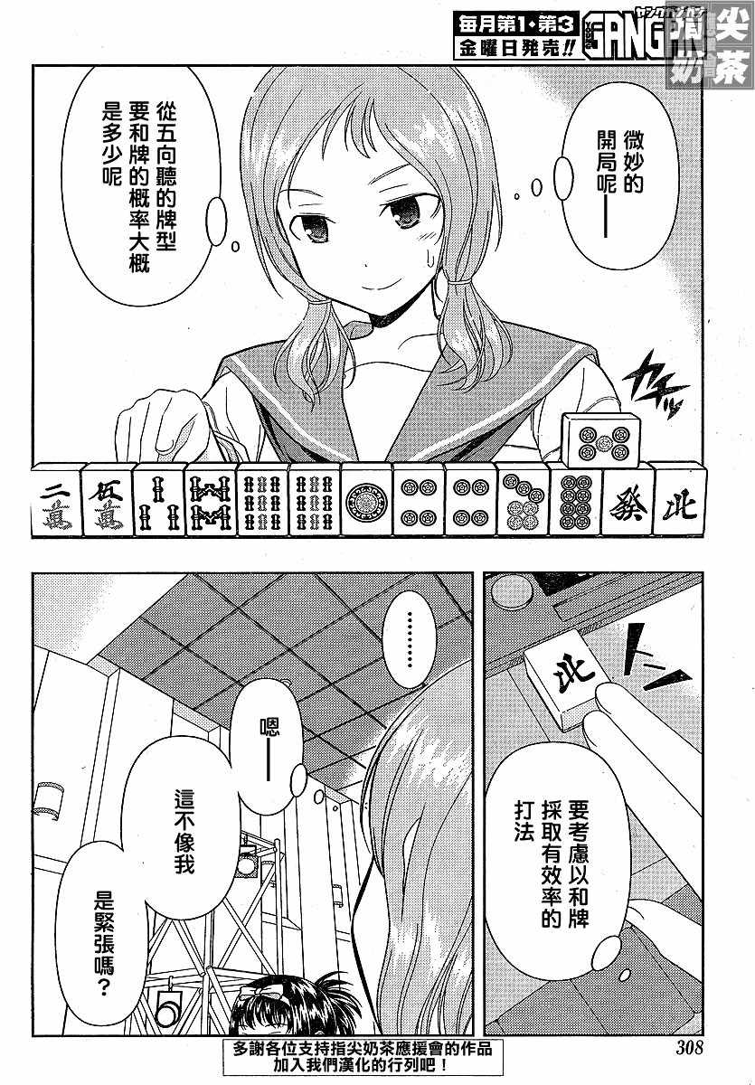 《咲 Saki》漫画 咲 saki020集