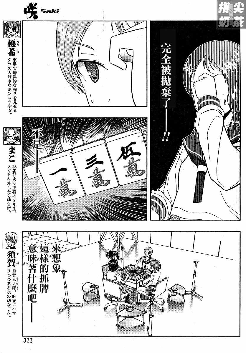 《咲 Saki》漫画 咲 saki020集