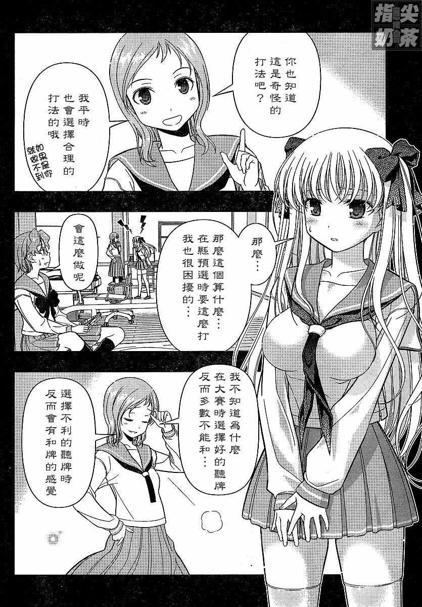 《咲 Saki》漫画 咲 saki020集