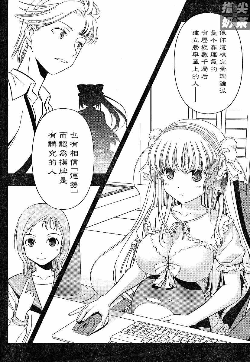 《咲 Saki》漫画 咲 saki020集