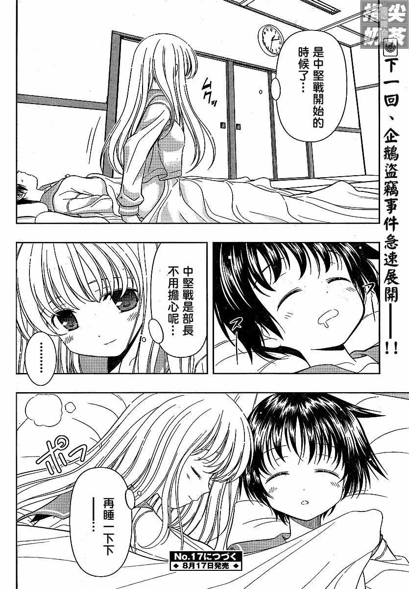 《咲 Saki》漫画 咲 saki020集