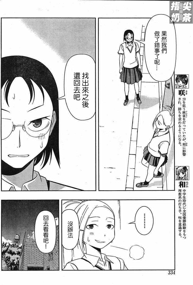 《咲 Saki》漫画 咲 saki019集