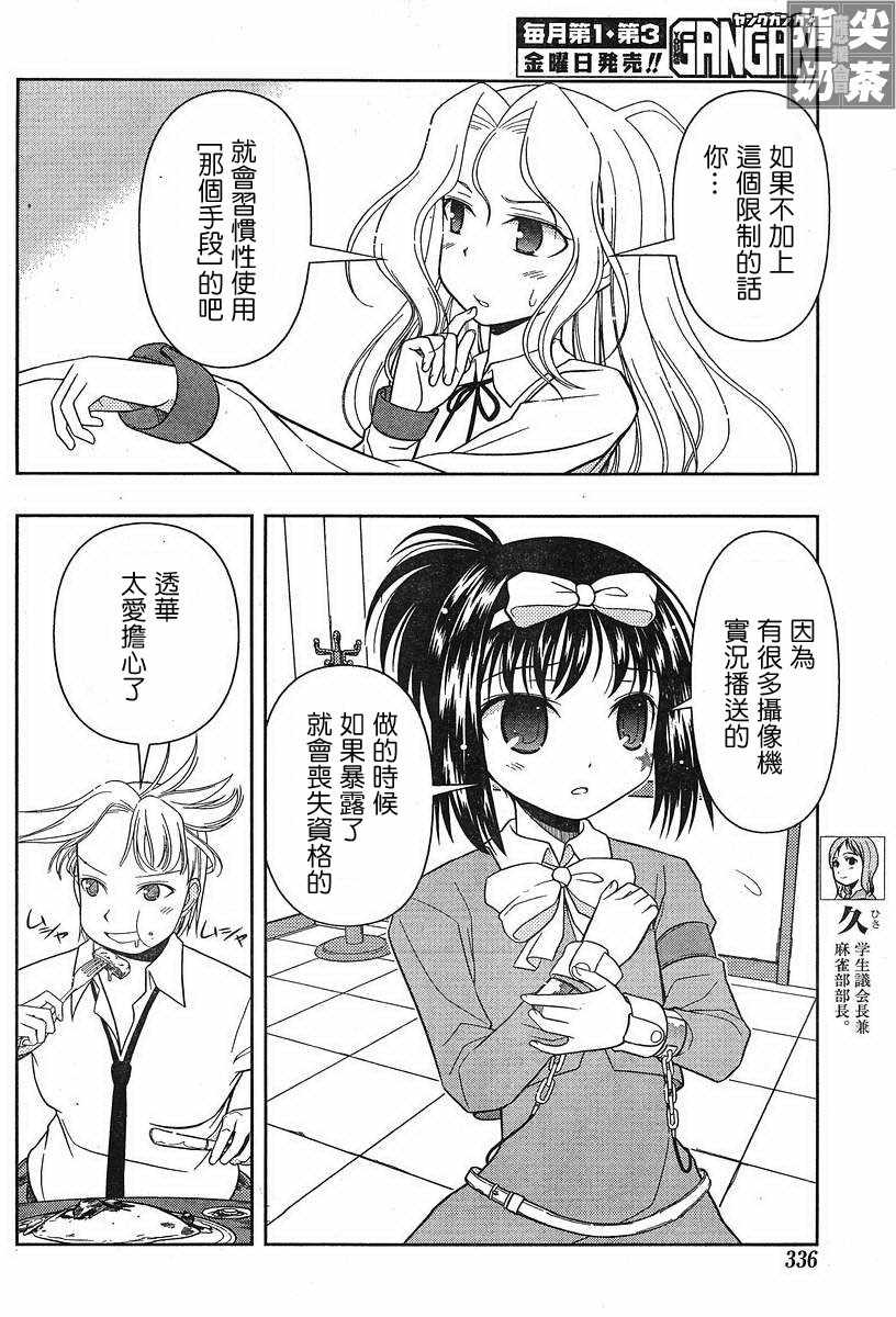 《咲 Saki》漫画 咲 saki019集