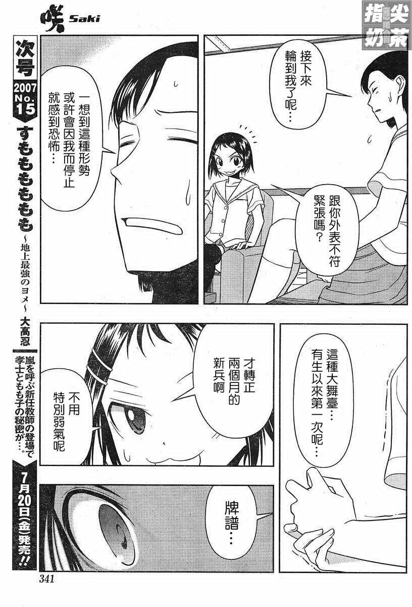 《咲 Saki》漫画 咲 saki019集