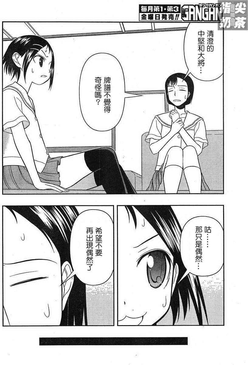 《咲 Saki》漫画 咲 saki019集