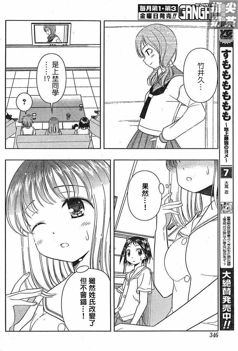 《咲 Saki》漫画 咲 saki019集