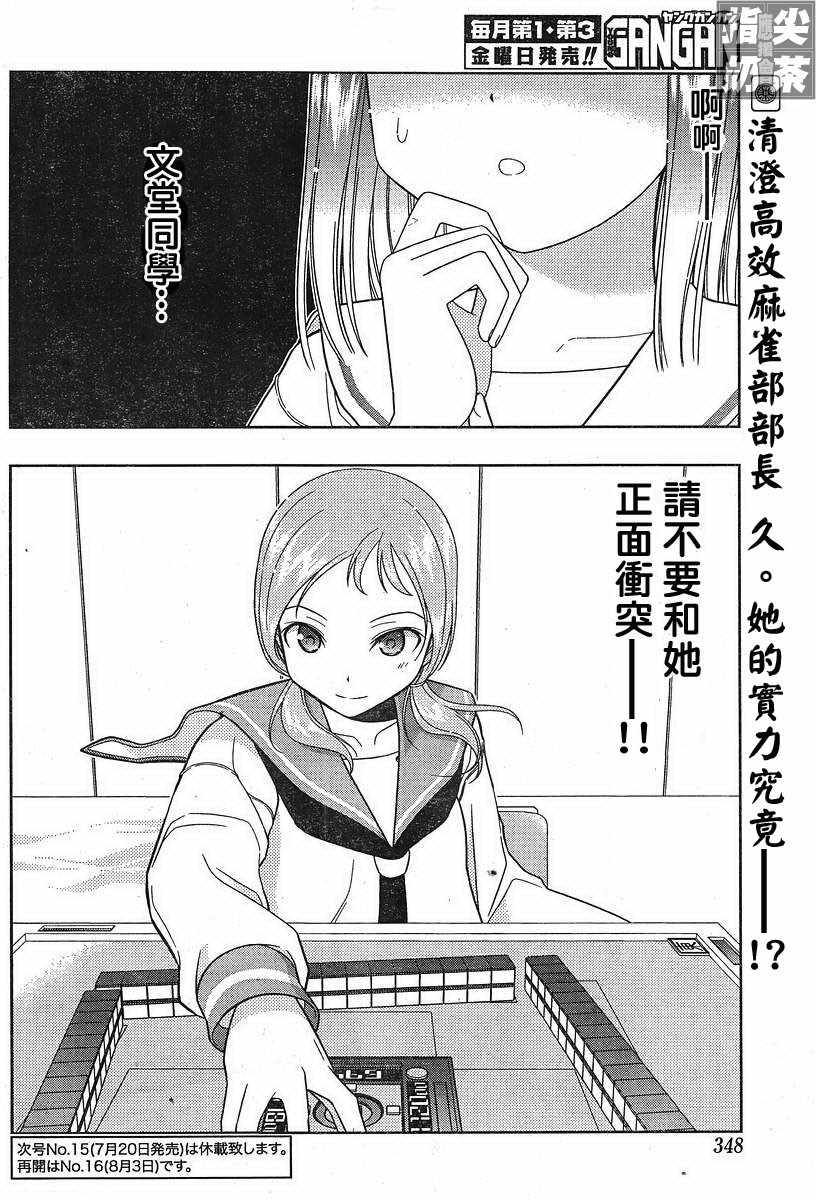 《咲 Saki》漫画 咲 saki019集