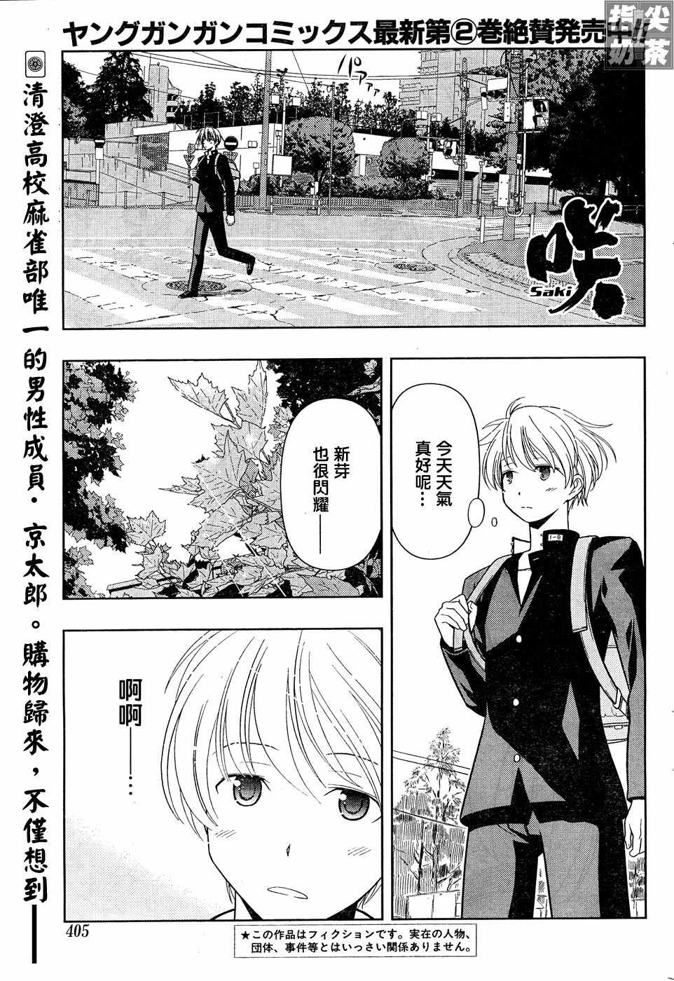 《咲 Saki》漫画 咲 saki018集