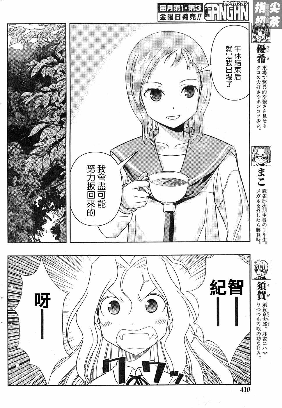 《咲 Saki》漫画 咲 saki018集