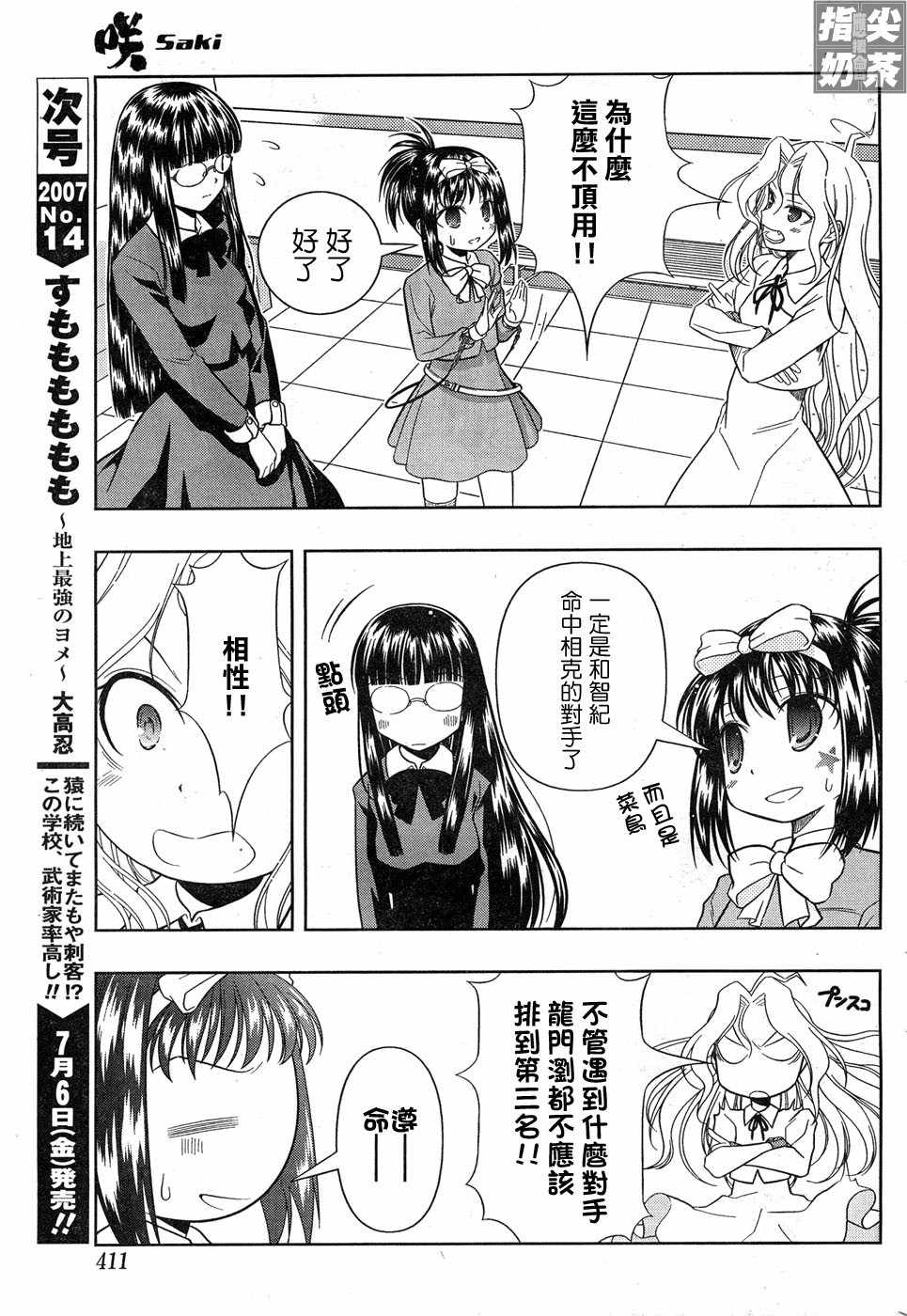 《咲 Saki》漫画 咲 saki018集