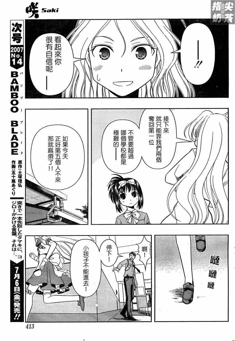 《咲 Saki》漫画 咲 saki018集