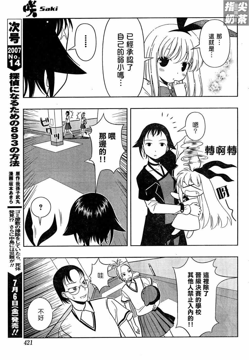 《咲 Saki》漫画 咲 saki018集