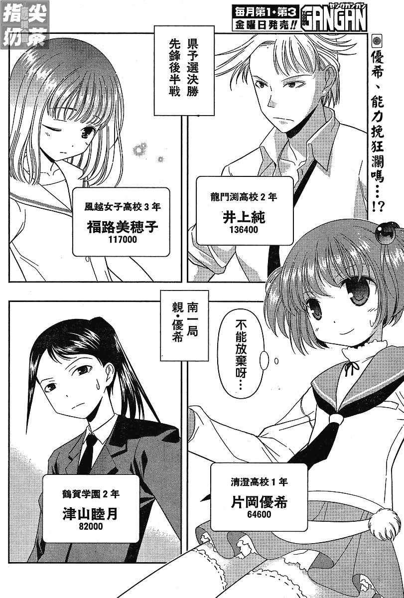 《咲 Saki》漫画 咲 saki015集