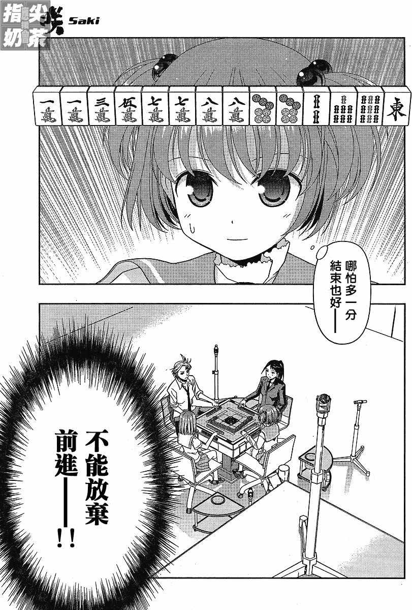 《咲 Saki》漫画 咲 saki015集