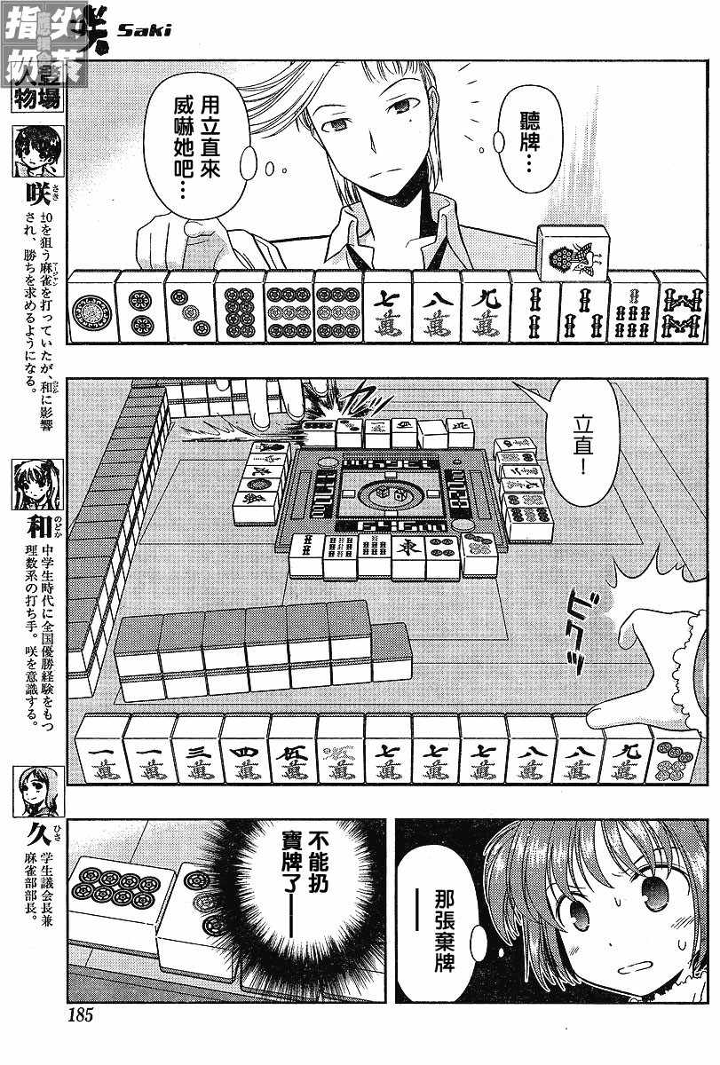 《咲 Saki》漫画 咲 saki015集