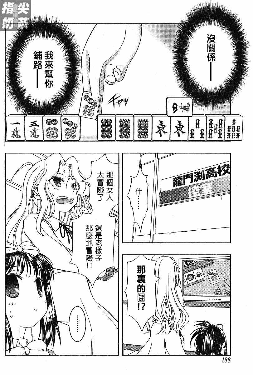 《咲 Saki》漫画 咲 saki015集