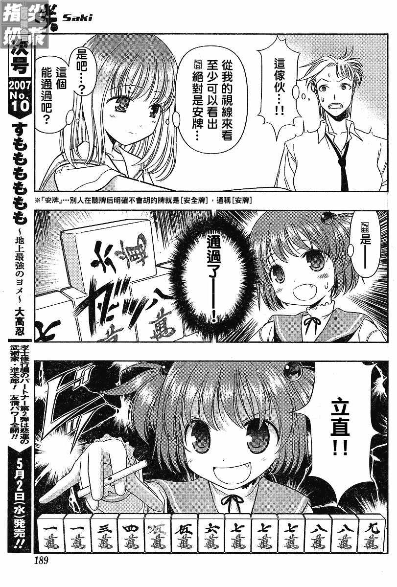 《咲 Saki》漫画 咲 saki015集