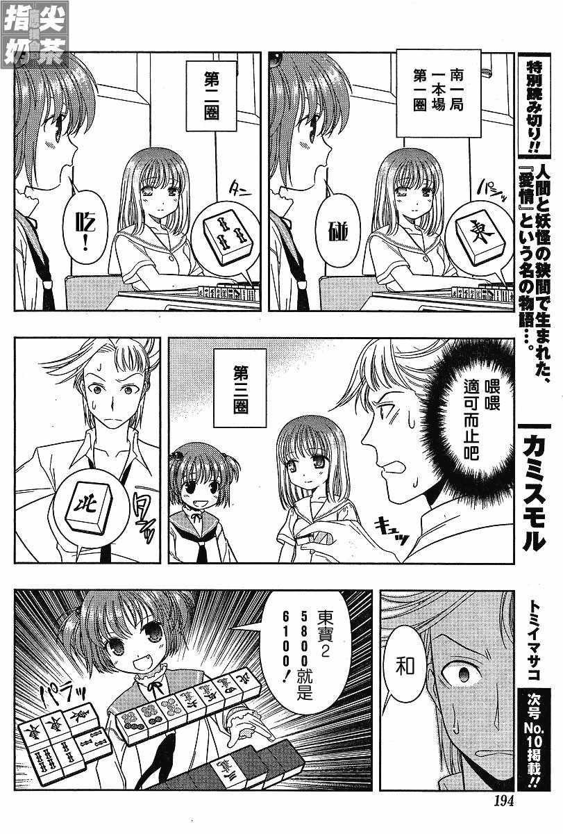 《咲 Saki》漫画 咲 saki015集