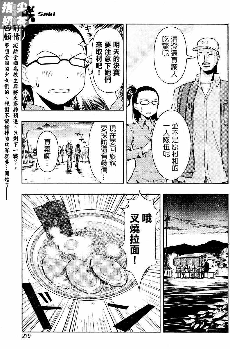 《咲 Saki》漫画 咲 saki012集