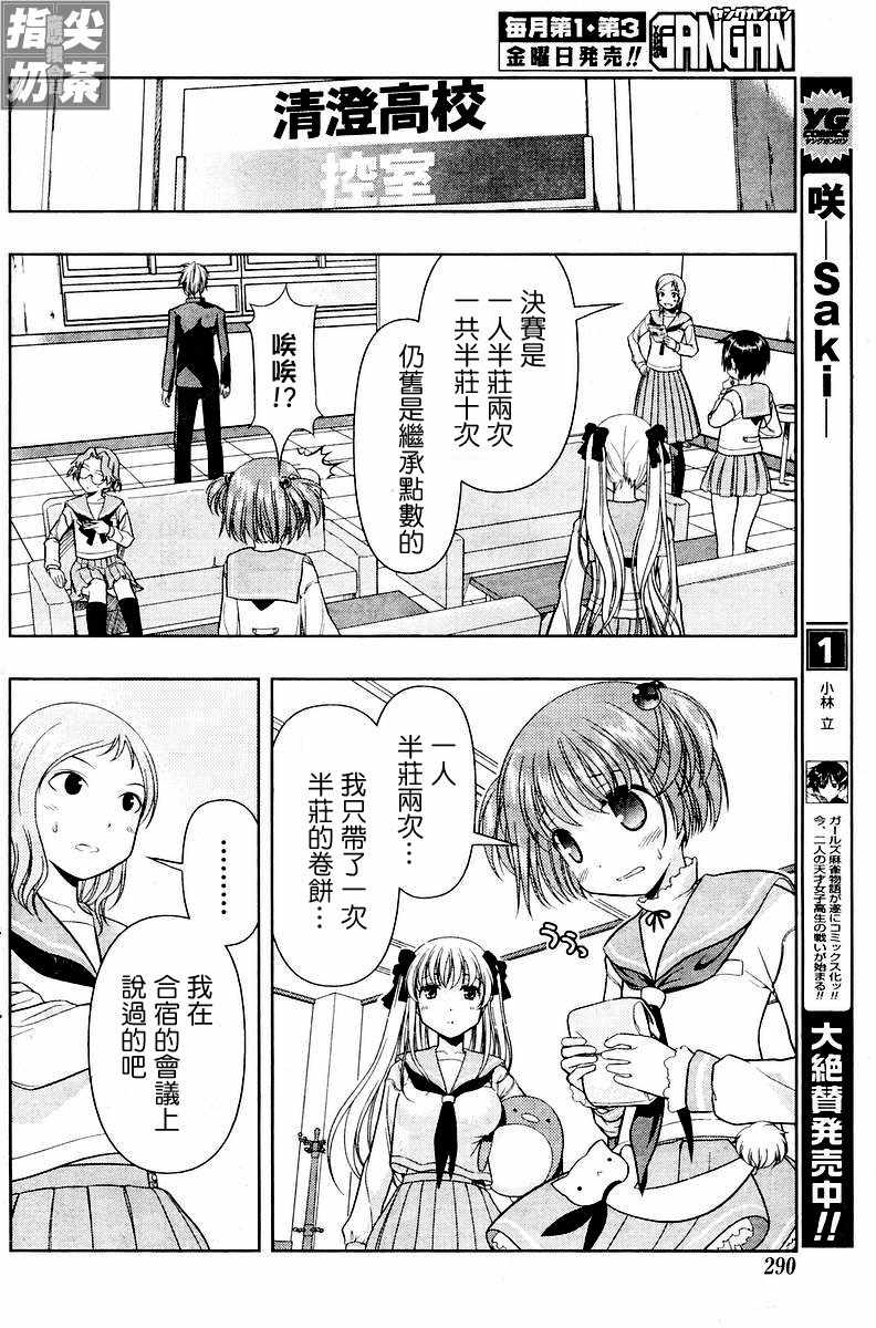 《咲 Saki》漫画 咲 saki012集