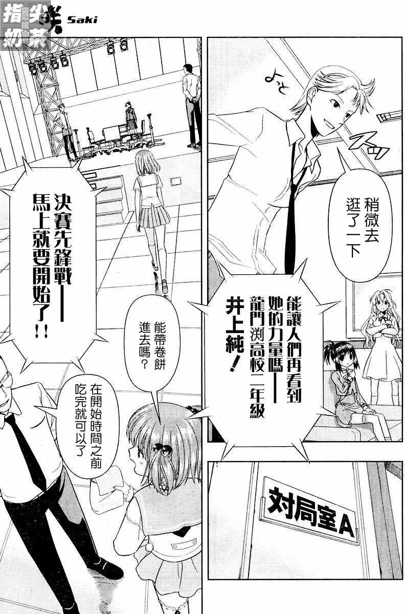 《咲 Saki》漫画 咲 saki012集