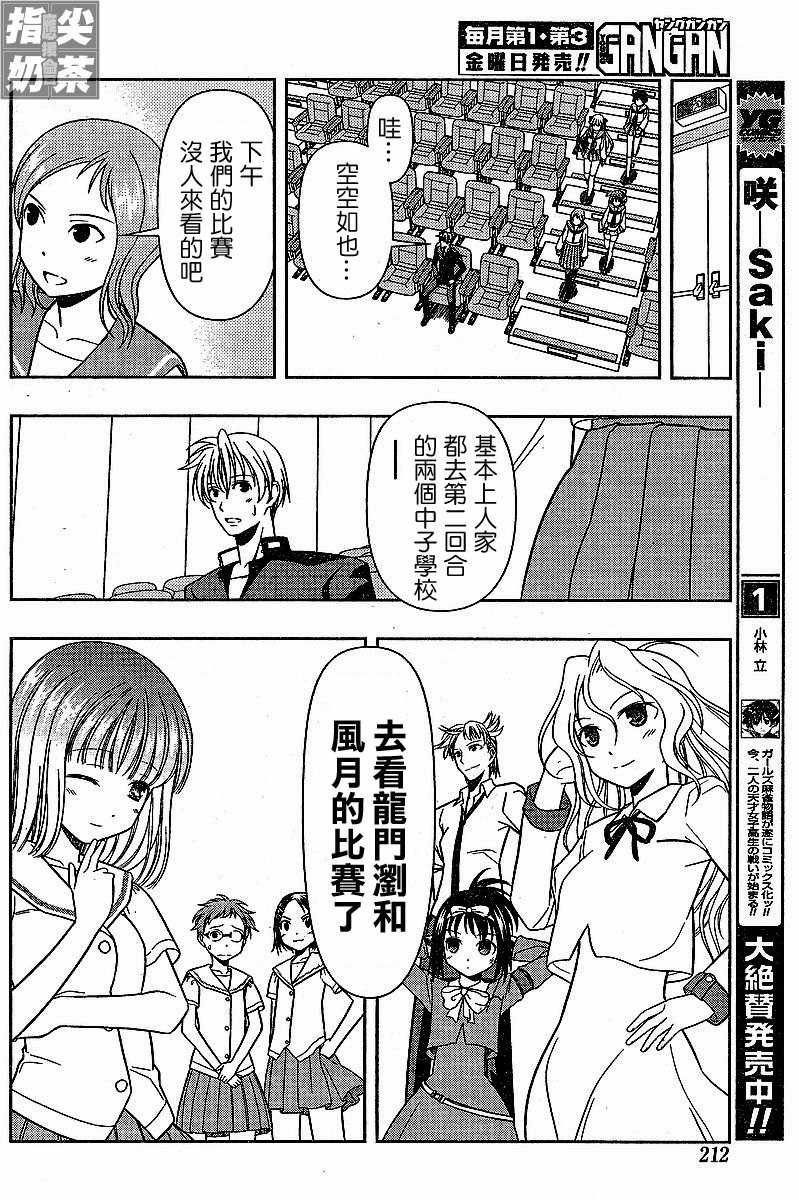 《咲 Saki》漫画 咲 saki011集