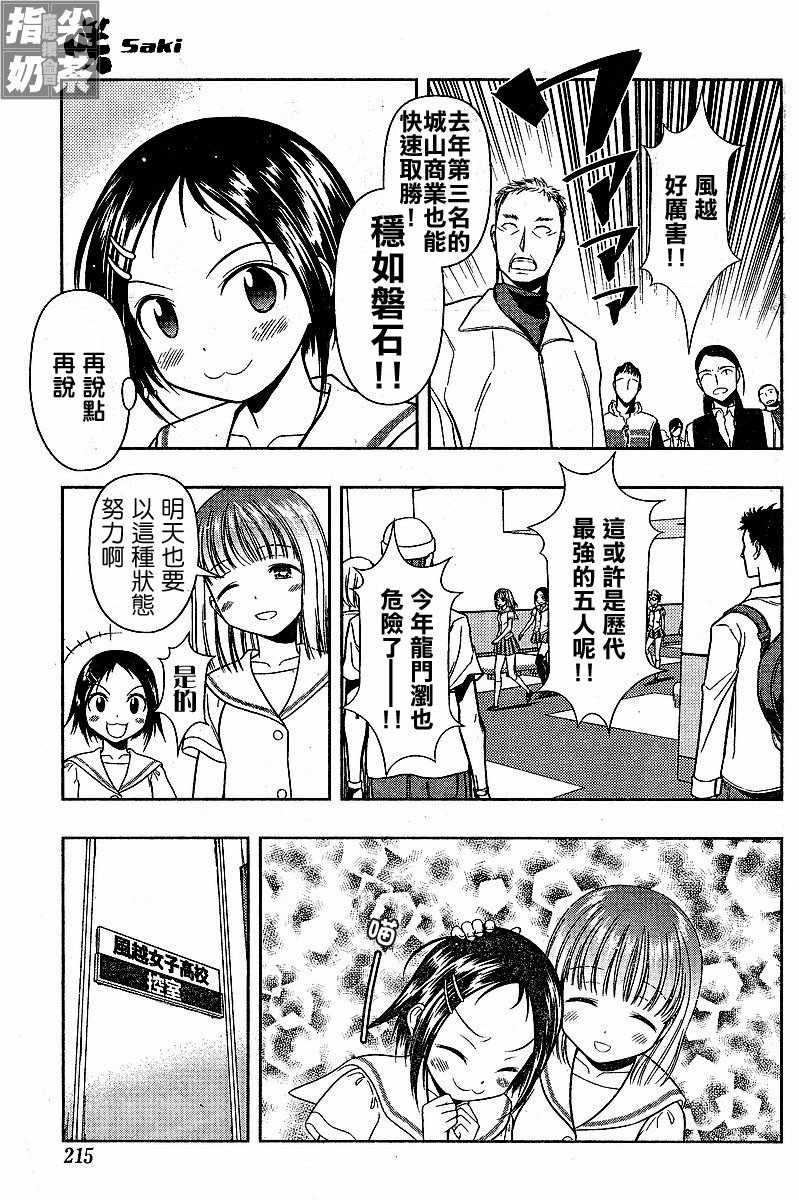 《咲 Saki》漫画 咲 saki011集