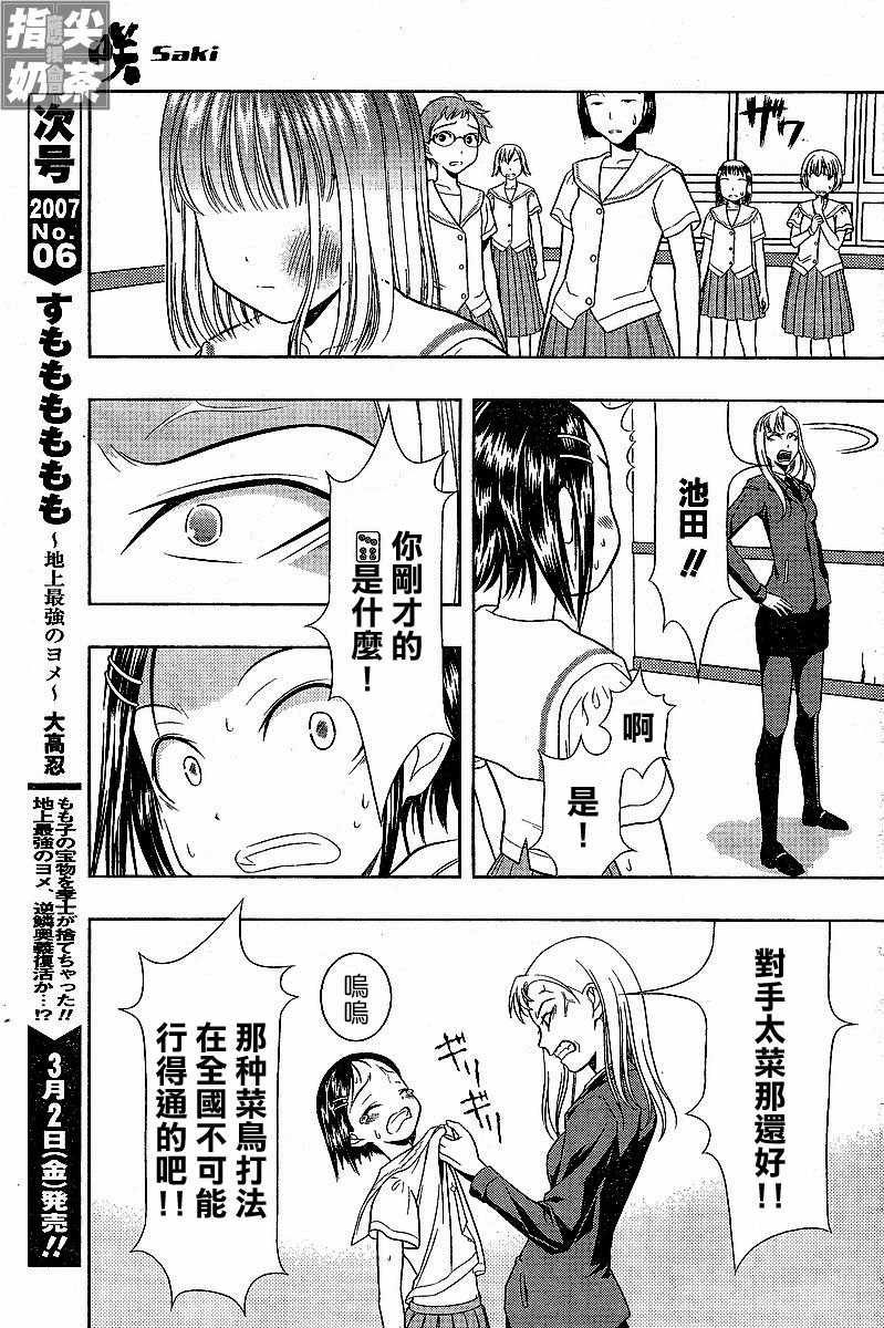 《咲 Saki》漫画 咲 saki011集